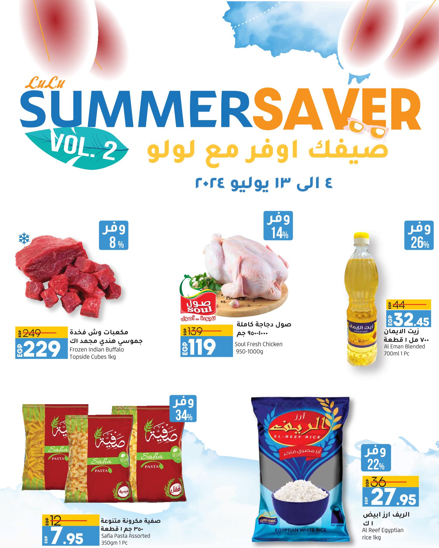 Page 1 at Summer offers at Lulu Hypermarket Egypt